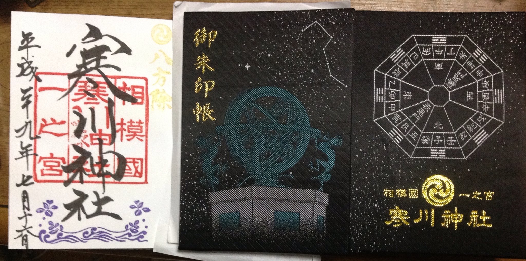 白河宇宙 神奈川県 高座郡寒川町宮山 寒川神社 お参りして頂い御朱印 購入した寒川神社の御朱印帳 御朱印帳は 数種類ありました