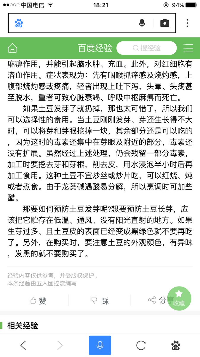 ipone1111's tweet image. 百度搜索边框成黑色，为什么？