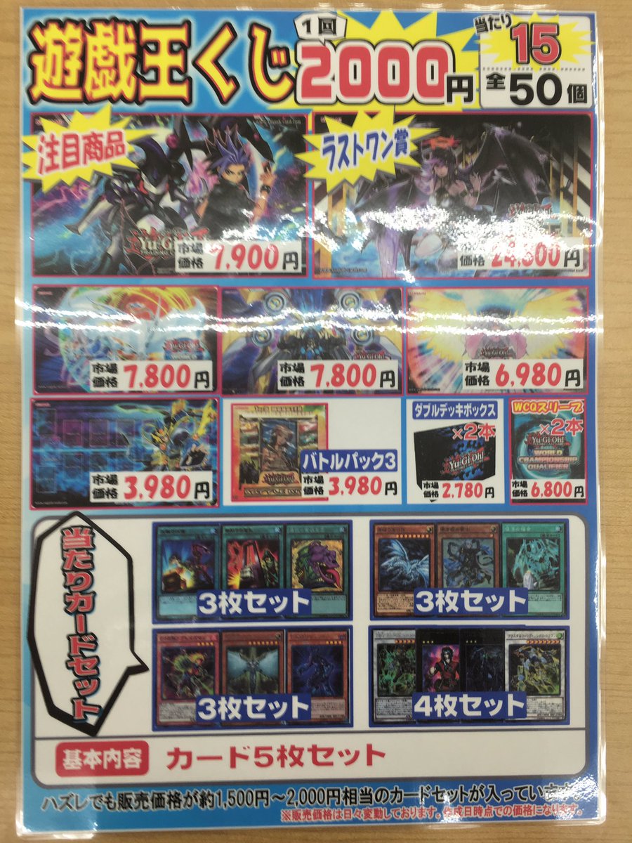 Wondergoo 三郷店 トレカ 遊戯王 トレカくじ絶賛発売中