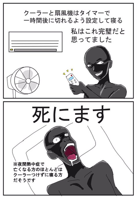 扇風機 つけ て 寝る