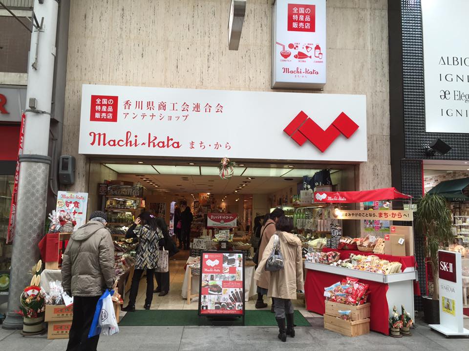 sanukino_ippin's tweet photo. machi・kara(まちから)高松市丸亀町の期間限定アンテナショップ 商工会のまち自慢商品を販売 https://t.co/t6KAAlutPm
#香川県 #商工会 #商工会連合会 #丸亀町 #アンテナショップ #特産品 #まちから #マチカラ #machikaka https://t.co/GFM7pa4avz