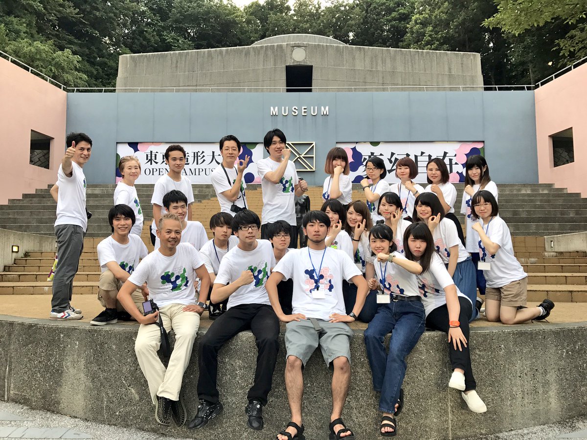 東京造形大学オープンキャンパス در توییتر オープンキャンパス終了しました 2日間本当にありがとうございます 過去最高の来場者数でした 来年の春 東京造形大学でお待ちしています 写真は今年のオープンキャンパスを作ったユニットメンバーです