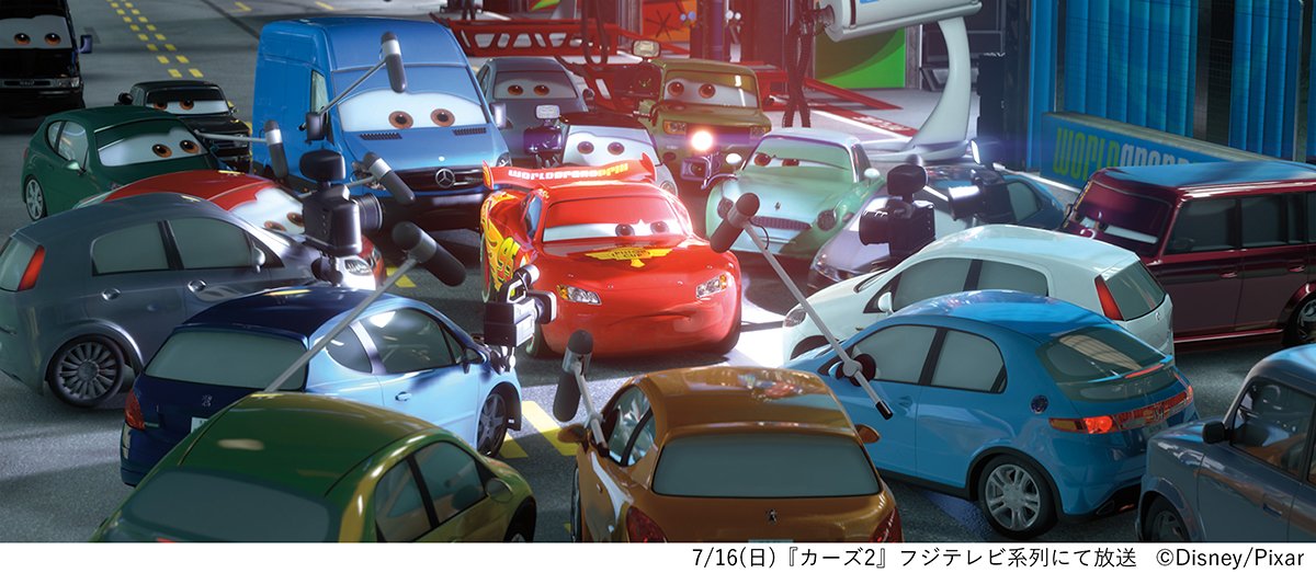 フジテレビ公式によるカーズ2地上波放送実況 Togetter