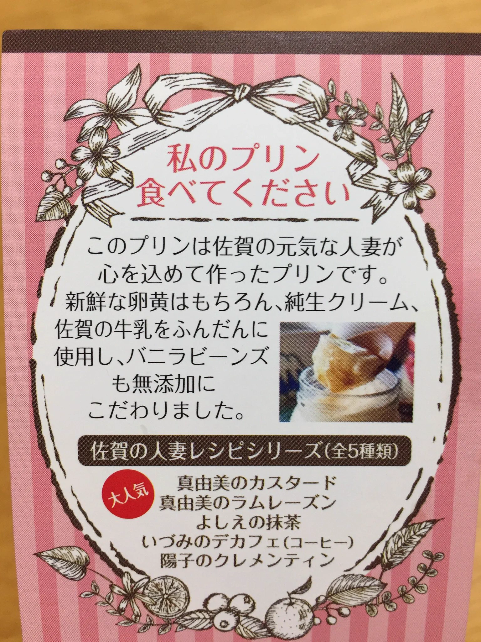 ドライブスルーで販売中！？魅惑の佐賀の人妻プリンｗｗｗ