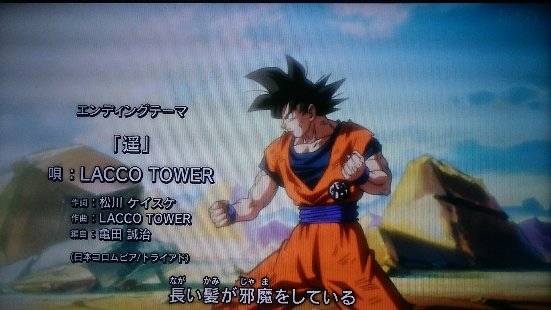 シバズケ A Twitter ドラゴンボール超のエンディングテーマ 長い髪が邪魔している この歌詞だけを見たらスーパーサイヤ３の歌 笑 ドラゴンボール超 T Co C1cikkfeb0 Twitter