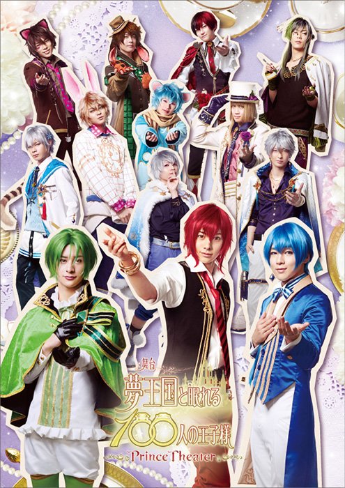 夢王国と眠れる100人の王子様 公式 舞台情報 夢ステ がいよいよ7月21日からスタート 演者さん達の稽古にもいっそう熱が入っています 歌もダンスも 特に戦闘シーンは圧巻 一緒に歌って楽しんで ドキドキしちゃいましょう 迫力満点です 夢王国と眠れる100人の王子様 公式 舞台情報 夢ステ がいよいよ7月21日からスタート 演者さん達の稽古にもいっそう熱が入っています 歌もダンスも 特に戦闘シーンは圧巻 一緒に歌って楽しんで ドキドキしちゃいましょう 迫力満点です