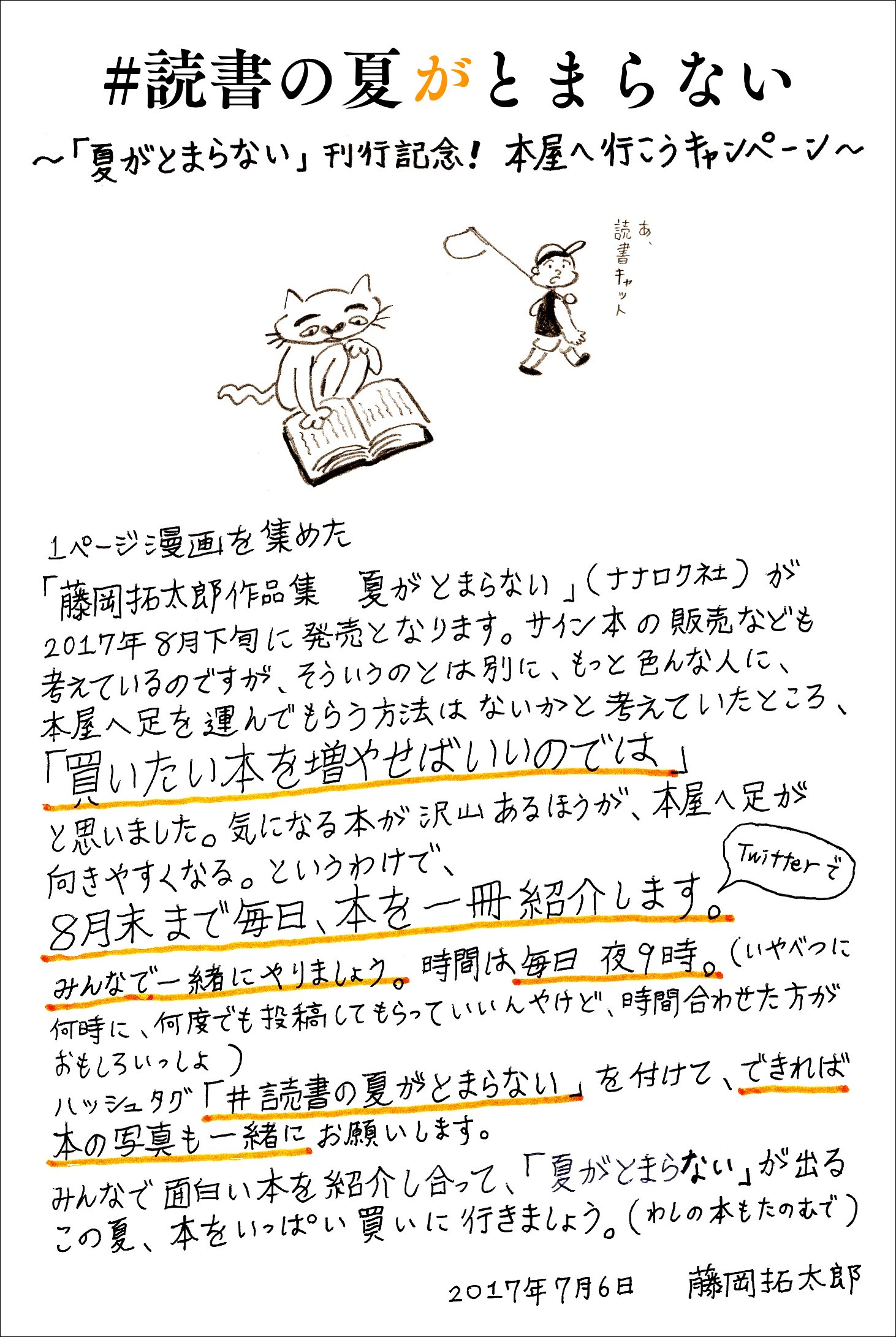 読書の夏がとまらない Twitter