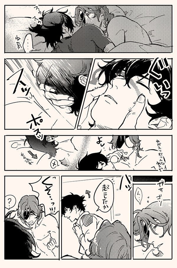 刹那の癖っ毛直しチャレンジするニール 