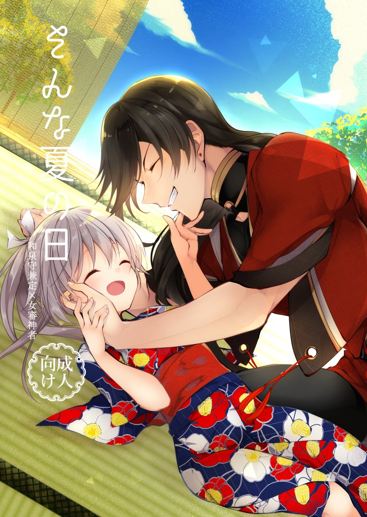 「さにわ日和5新刊のご案内 【Pixiv】 【通販】toranoana.jp/bl」|こしののイラスト