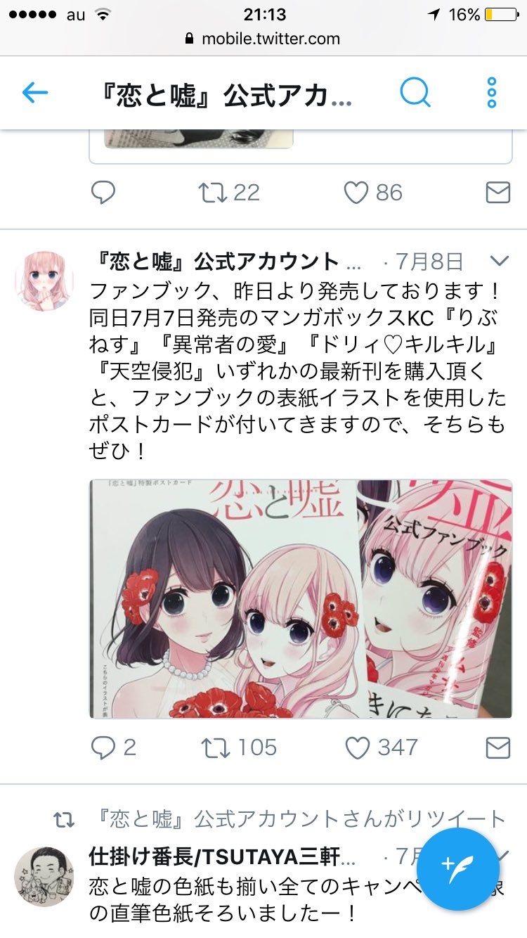 Twitter এ ふぎぃ りぶねすの最新刊買ったら恋と嘘のポストカード付いてきて一瞬びびったw 恋と嘘 りぶねす T Co 2xrrohx2 ট ইট র