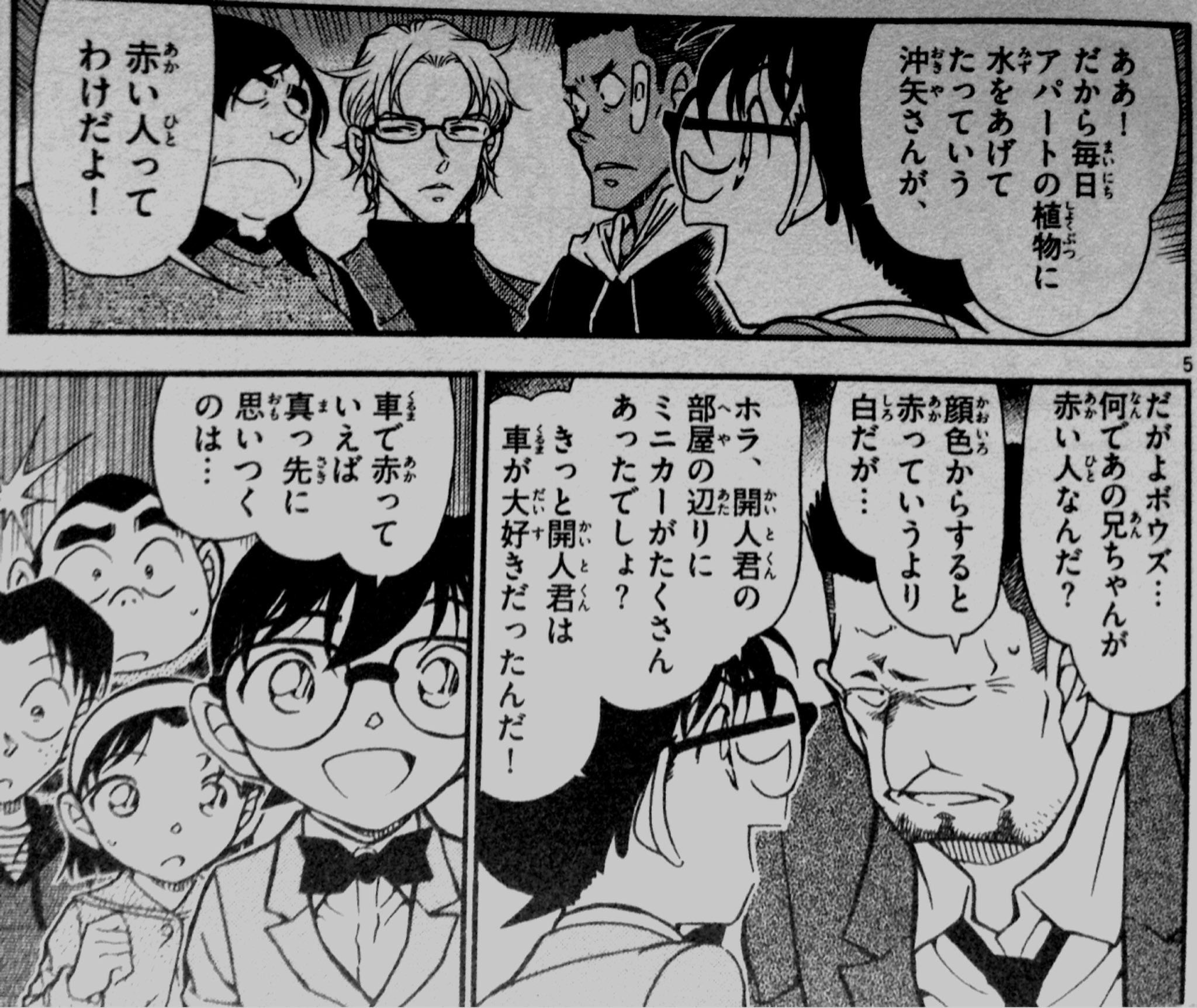 杏樹 Pa Twitter コナンの伏線の癖として 新しいコードネーム披露 直後に意味深発言 その言葉を受けた人が本人 ってのが ウェディング イブ 安室透初登場 赤白黄色と探偵団 沖矢昴初登場 で見えたと思うんだけど この流れからするとこの人 脇田兼則がrum