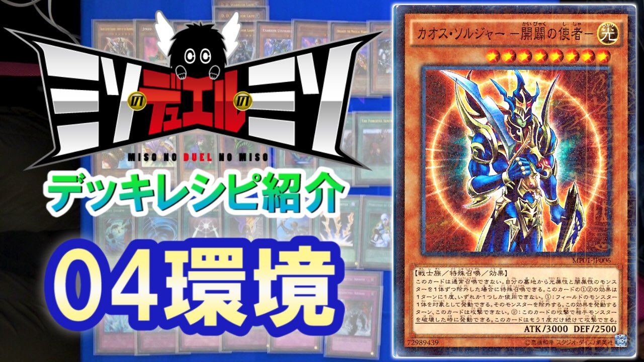 ミソ On Twitter 新作投稿 遊戯王 禁止禁止禁止 04環境 デッキ紹介 Https T Co Ndkixf2p22