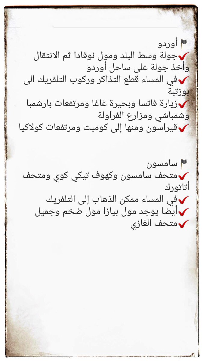 خريطة الشمال التركي بالمسافات وأين تذهب في كل مدينة 
هدية مني لكم ..... أرجو أن تقبلوها  🎁
