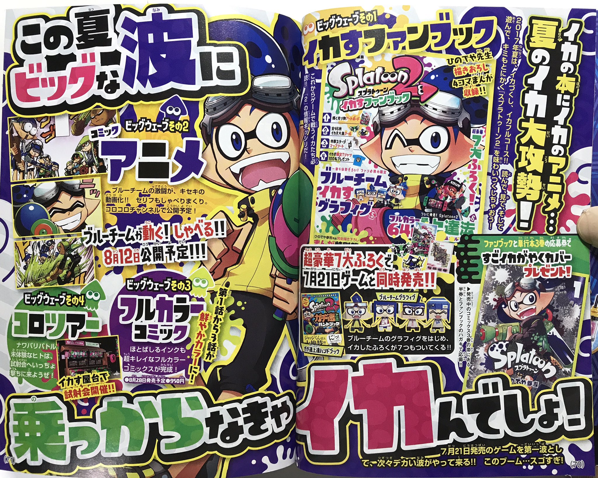 ひのでや参吉 Splatoon 巻発売中 宣伝 ゲーム発売日の7月21日にスプラトゥーン2 イカすファンブック も発売予定です 描き下ろしマンガも掲載されます 記事に4コママンガと書いてありますが4コマじゃないです 笑 8月にはコミックアニメの配信や