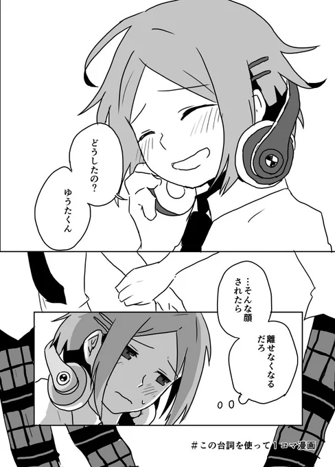 【2winkまんが】「そんな顔されたら離せなくなる」という台詞を使った1p漫画+おまけ 