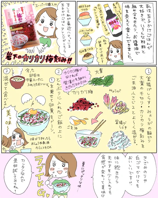 最近ハマってる、カリカリ梅のTKG。
『岩下のカリカリ梅刻み』、スーパーで見かけたら是非買ってみてください！
とっても美味しくておすすめです。
冷やしうどんや冷奴にかけたり納豆に混ぜても美味しいそうです…絶対合う…
なかったら柴漬… 
