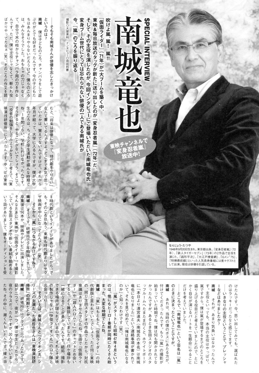 変身忍者嵐 南城竜也インタビュー