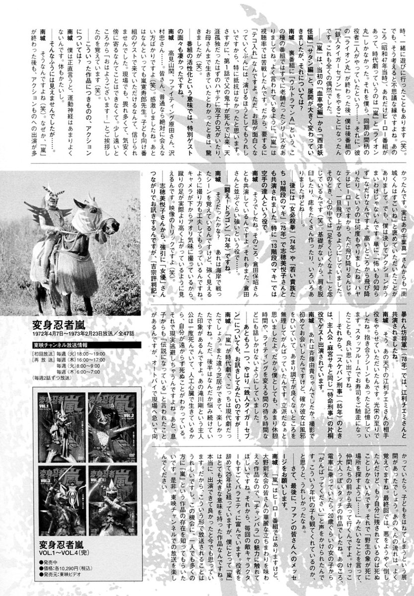 変身忍者嵐 南城竜也インタビュー