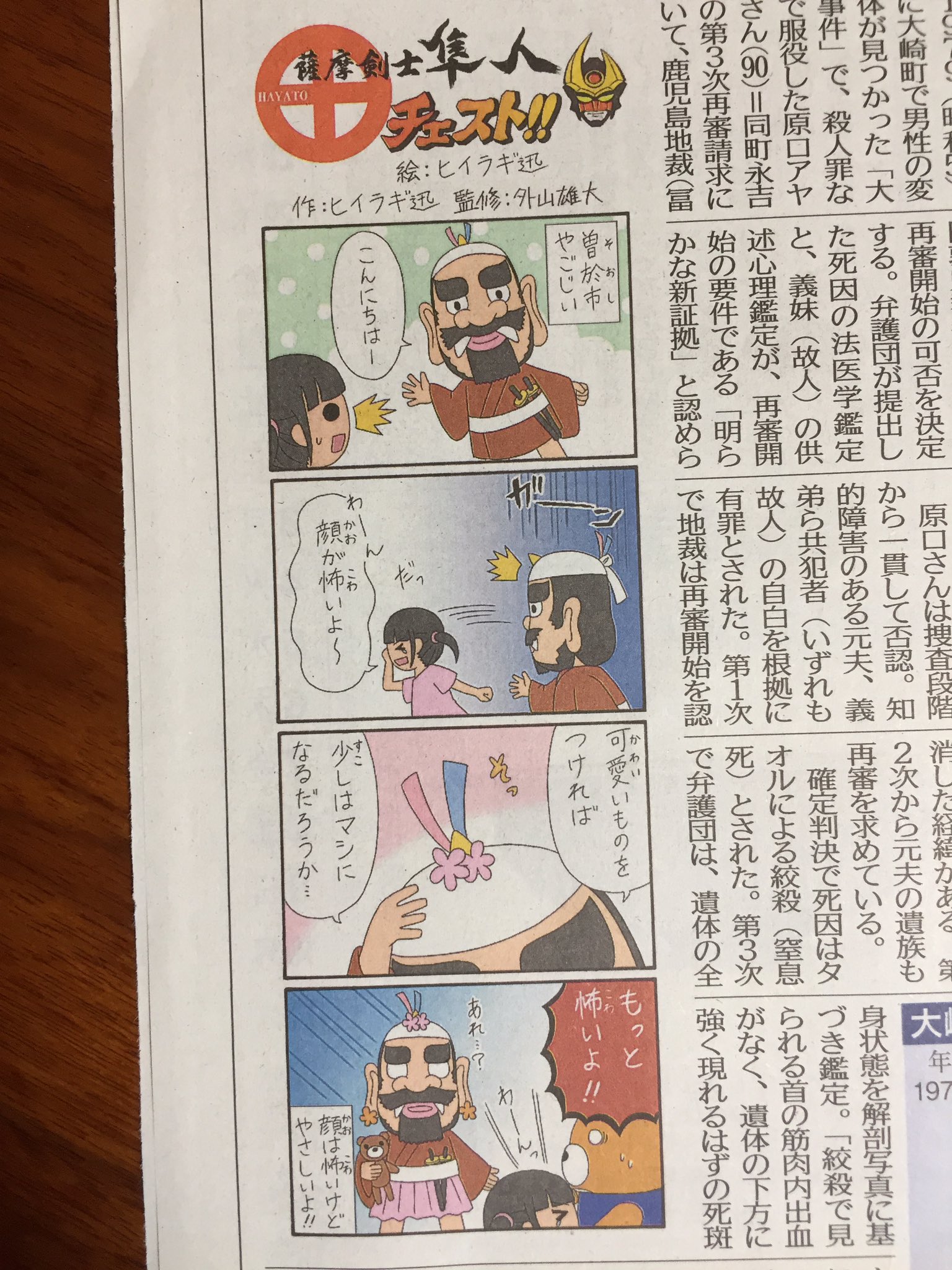 Twitter 上的 やごじい企画 南日本新聞4コマ漫画 3 4 5話 毎日チェックよ ホィ ありがとうございます T Co Cwnzqew6jh Twitter