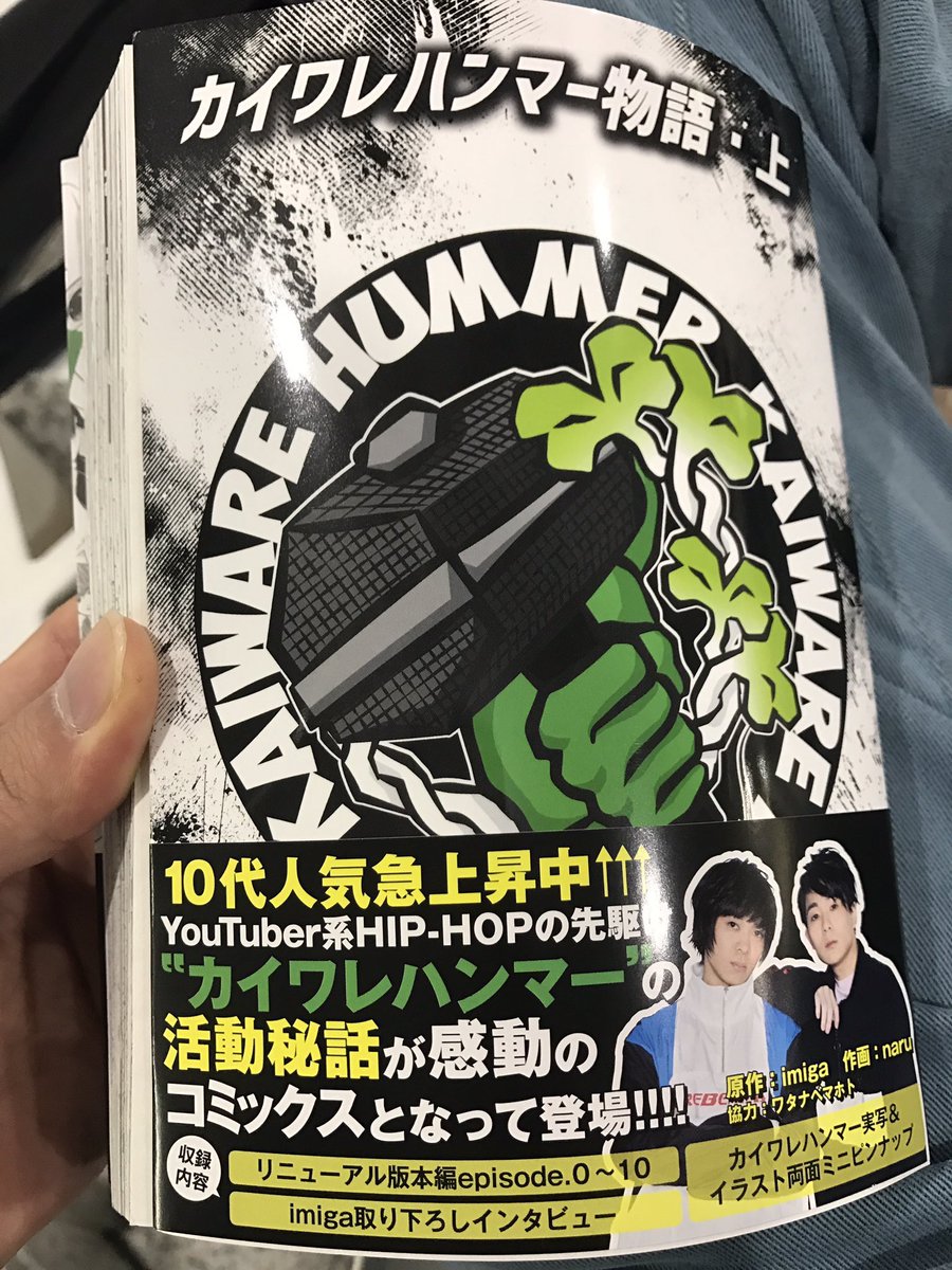 カイワレハンマー物語 カイワレハンマー物語