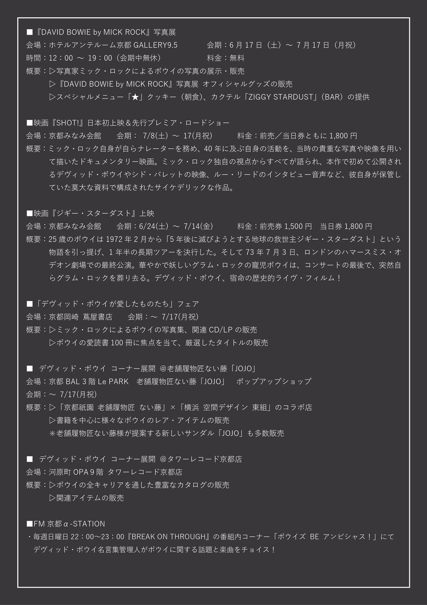 デヴィッド ボウイ 名言集 Ar Twitter David Bowieイベント情報 京都 京都各地で開催中の デヴィッド ボウイ祭 も ついに本日7月17日が最終日です デヴィッド ボウイと彼の愛した京都 を どうぞお楽しみ下さいね 彡 イベント情報は T Co