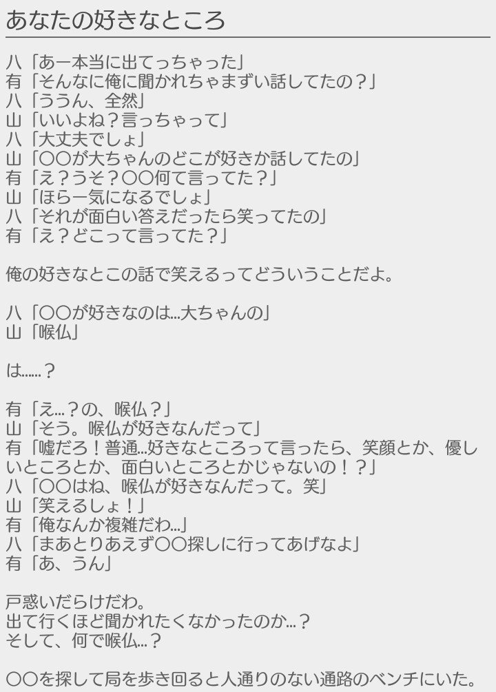 葉菜 あなたの好きなところ Cast 有岡大貴 あなたもメンバー Jumpで妄想