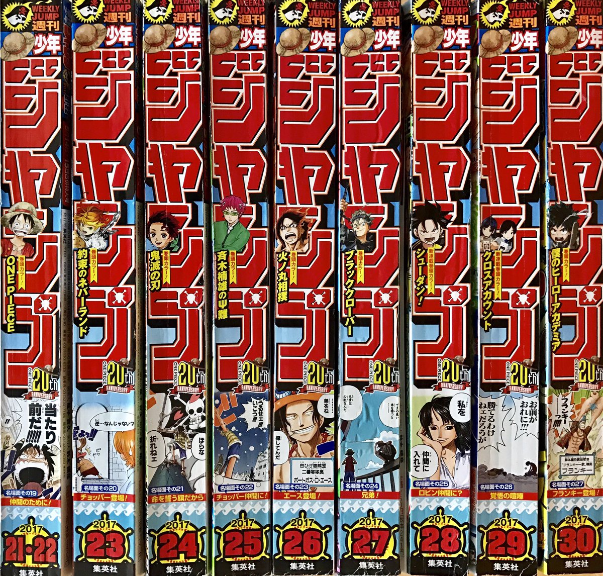 ジャンプ ワンピース20周年 背表紙が繋がる