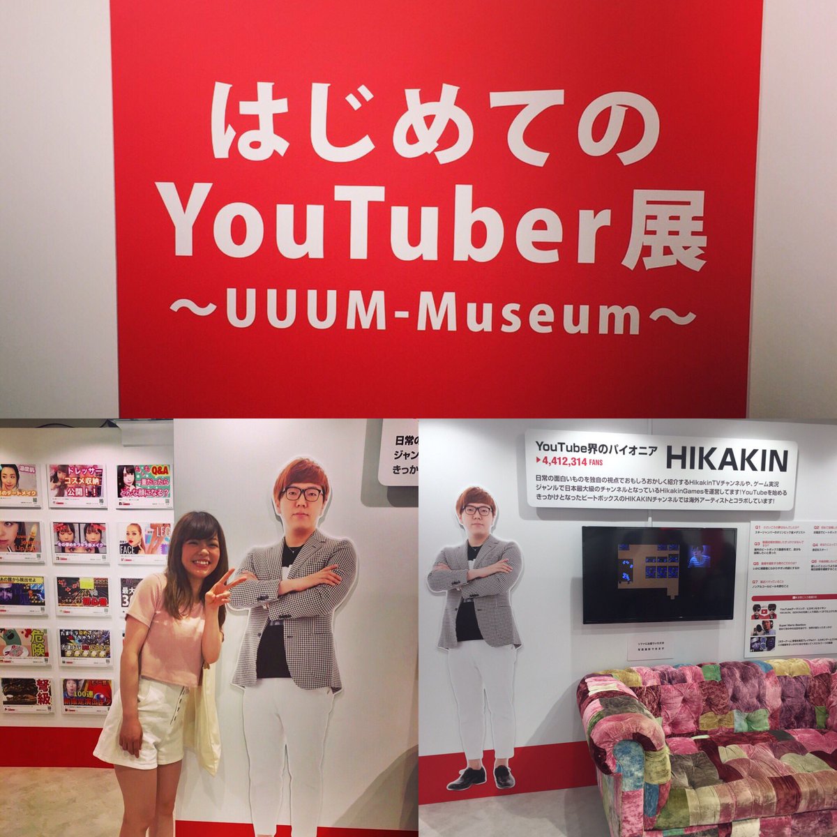 はじめてのyoutuber展 はじめてのyoutuber展