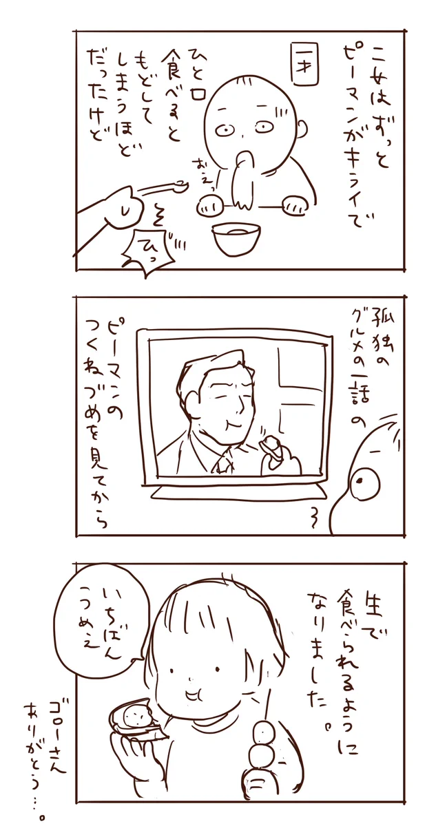 ドラマの影響は偉大？孤独のグルメにより苦手な食べ物を克服するｗｗｗ