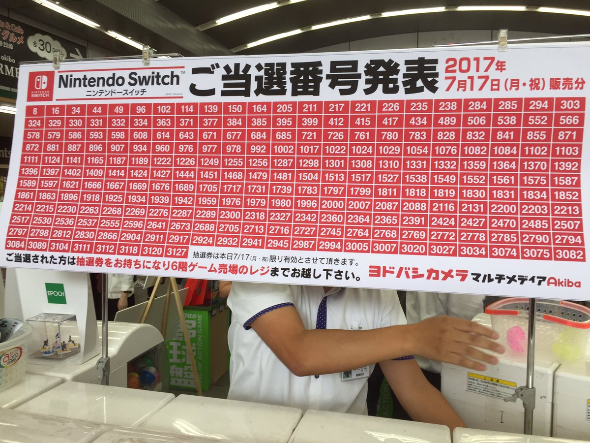 ヨドバシ カメラ switch 抽選 結果