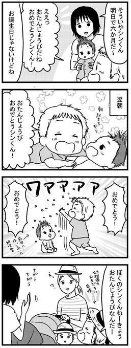 次男のハーフバースデー  