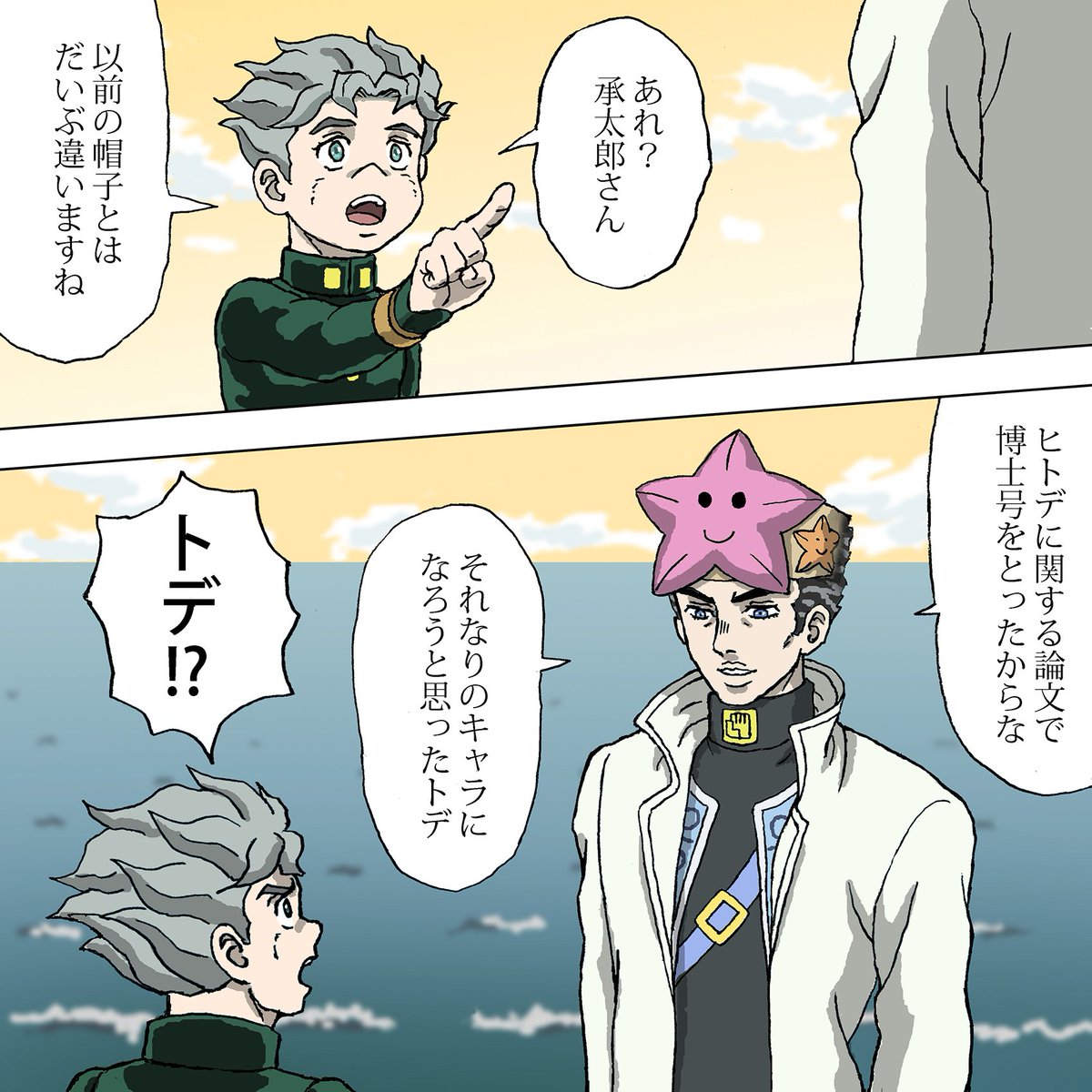 より海の男になっていた承太郎
#海の日 