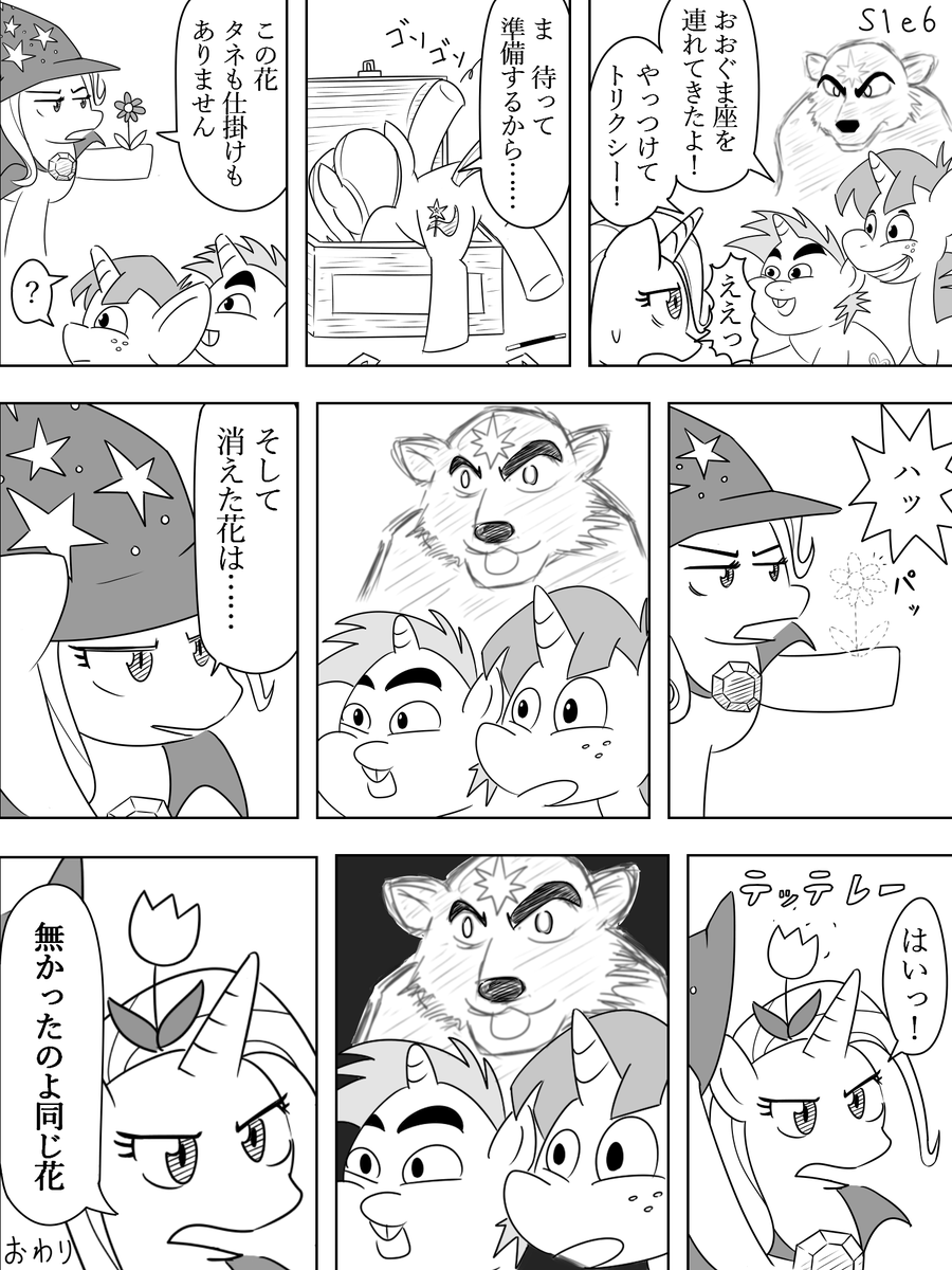 問題点はそこじゃない魔術師トリクシー　#ドチャクソかわいいトリクシーグランプリ　#MLP 