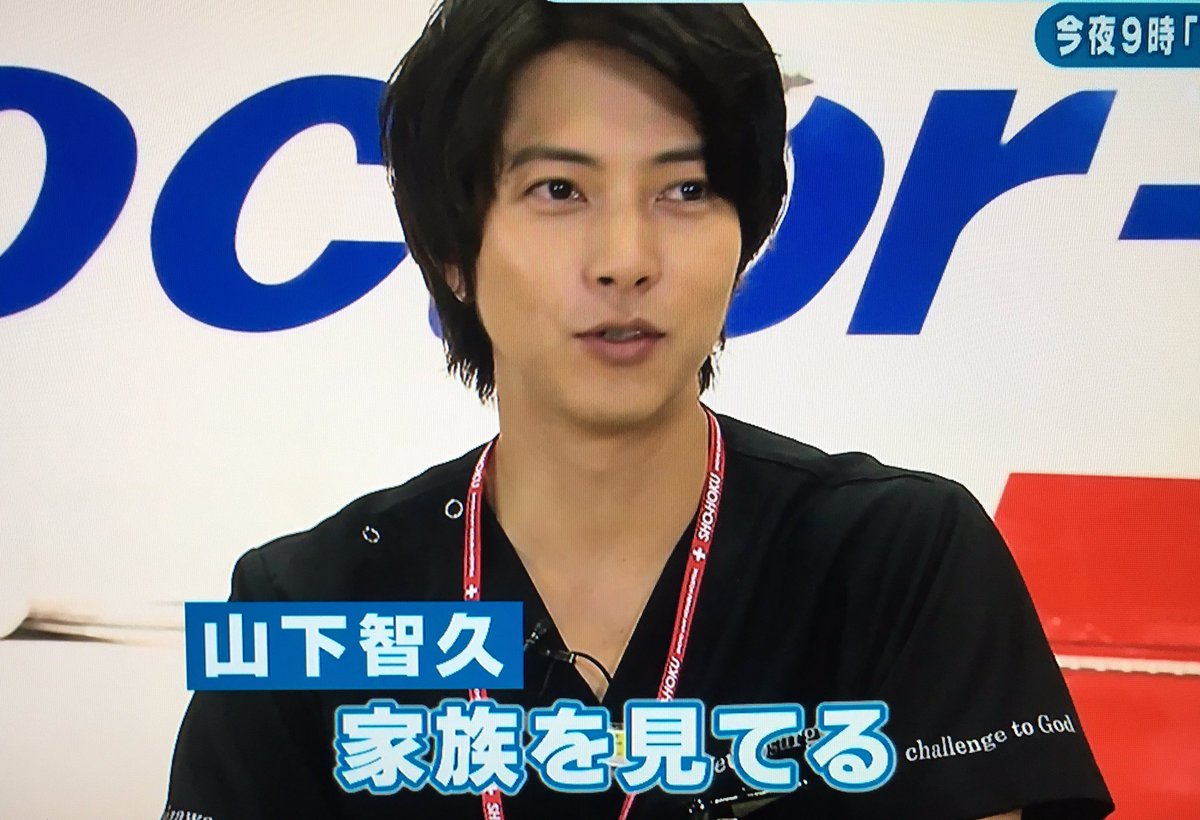 バード Y9 お父さん目線で家族を見てる山p 笑 コード ブルー 山下智久 とくダネ バード Y9 お父さん目線で家族を見てる山p 笑 コード ブルー 山下智久 とくダネ