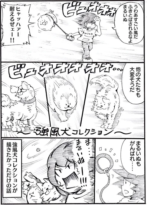 1ページ漫画まるいぬ③
 #まるいぬ 