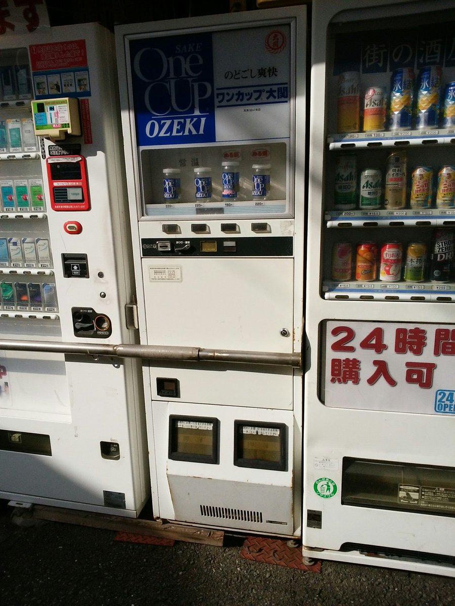 みねよし自販機 お酒自販機54 大関 撮影 大阪府大阪市西成区 17年1月