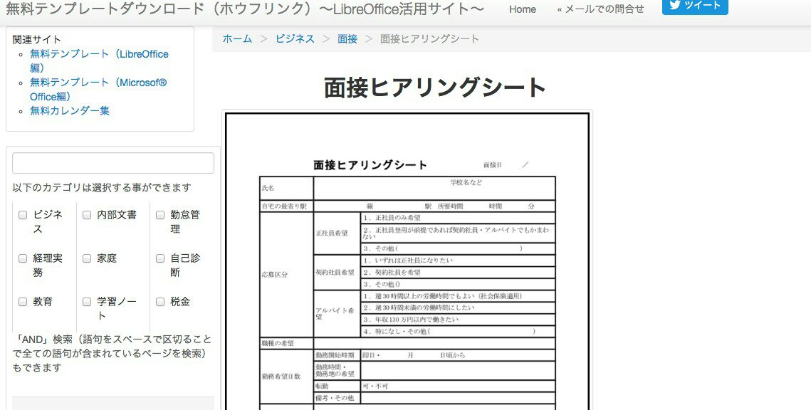 برچسب ヒアリングシート در توییتر