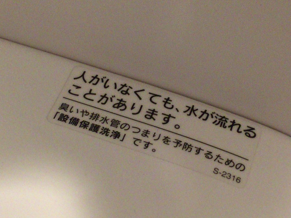 男子トイレには 人がいなくても水が流れることがあります の怖い表示がある 実は超常現象への注釈なのではという説 Togetter 男子トイレには 人がいなくても水が流れることがあります の怖い表示がある 実は超常現象への注釈なのではという説 Togetter