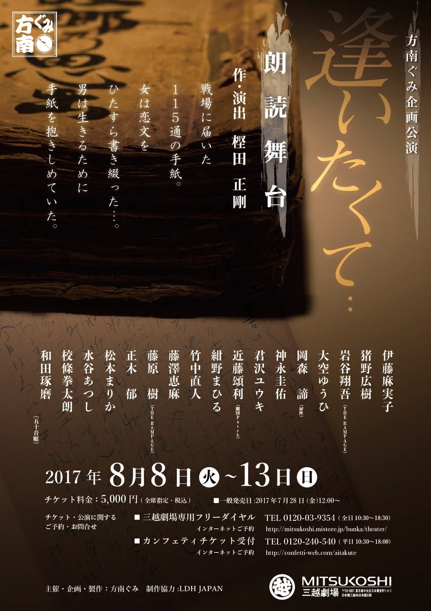 yukikimisawa's tweet photo. ８月 朗読舞台「逢いたくて」

出演させて頂きます。

手書きの手紙の

切なさ、儚さ。

この作品の素晴らしさをお伝え出来ますよう

精一杯努めて参ります https://t.co/v819YQSz1e