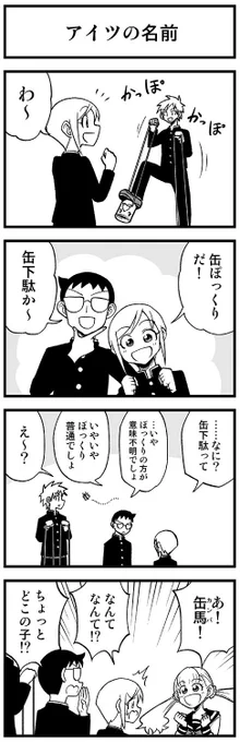 かわいい矢野くん【6-7】 #渡りに船4コマ　#かわいい矢野くん 