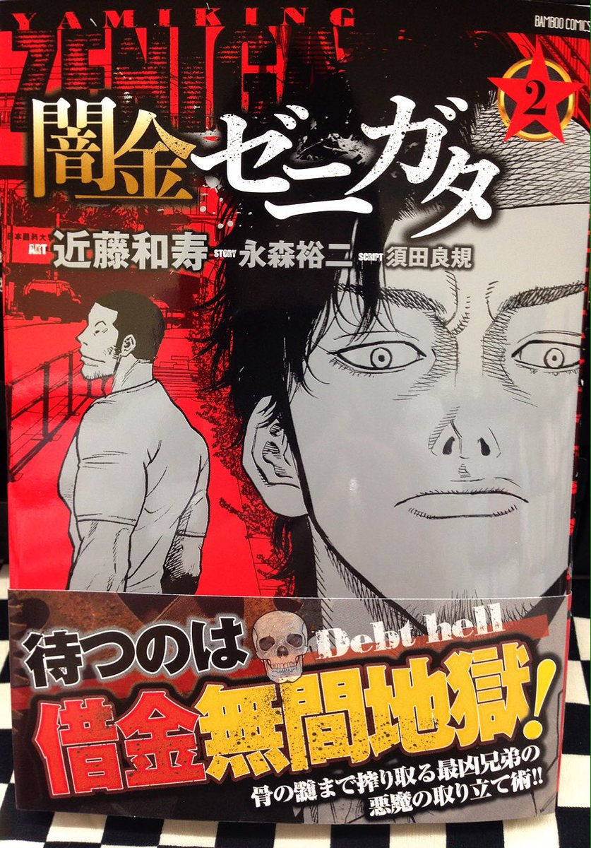 ミライア本荘店 No Twitter 竹書房 兎 野性の闘牌17巻 完結 兎 野性の闘牌 愛蔵版1巻 伊藤誠 闇金ゼニガタ2巻 近藤和寿 永森裕二 本日入荷です 兎 野性の闘牌 愛蔵版は全12巻の予定ですー