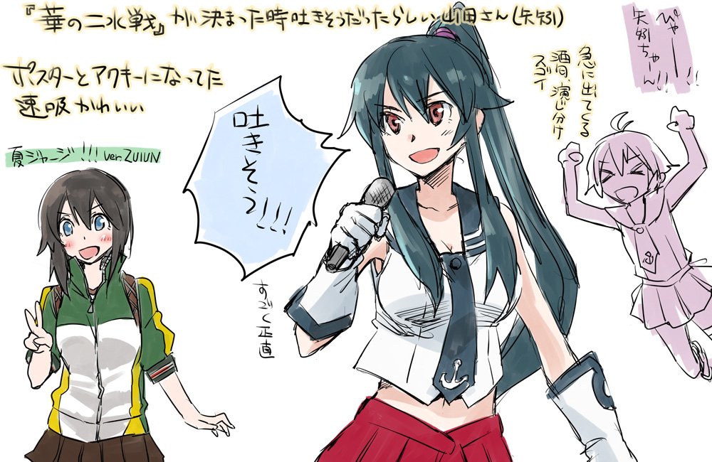 7/9に開催した艦これコラボ富士急ハイランドの艦娘声優「瑞雲」ステージの感想を記憶が薄れる前に書き殴りました。と言いつつ既に言い回しはうろ覚えなんだけども!あっ艦娘太鼓もすごかったです。字汚いな… 