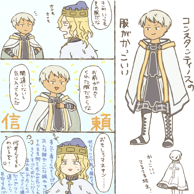 ルチオはおしゃれさんだけどコンスタンティノスは同じような服ばっかり着てるおそれがある 