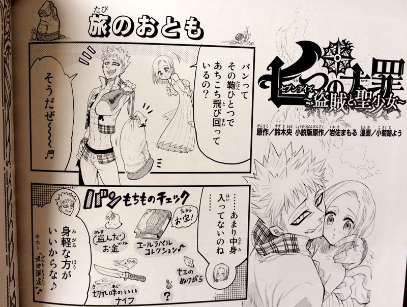 今発売中のバンとエレインのファンブック「ペア罪」に4コマを描かせていただきました…!やったー!隣のページには央先生の描きおろしイラスト…!自分には4コマの最後のコマの台詞と描きおろしイラストが何だかちょっと繋がってるみたいに…見えて(気のせいかもしれないけど)、一人で喜んでます。