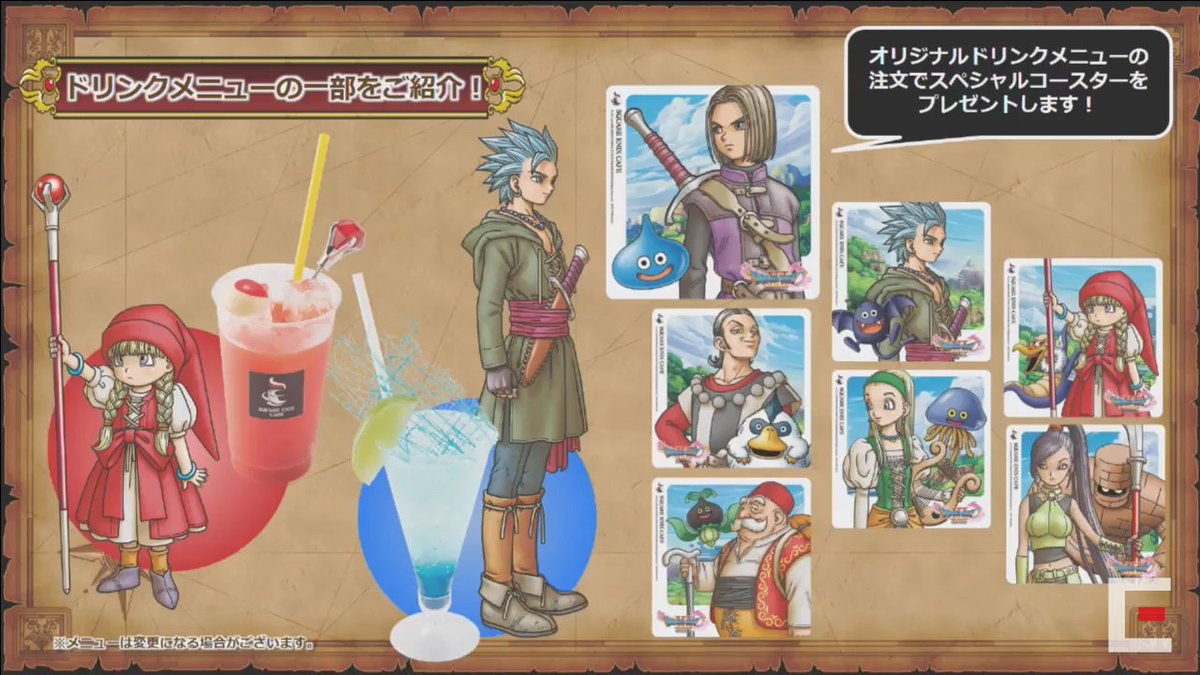 7月29日から、ドラクエ11のコラボカフェが開店！メニューを注文すると