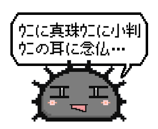 unilabo's tweet photo. ウニの日なのでw
Twitter上で自由に使って良いスタンプ放出!
#StudioUNILABO #海の日 #ウニの日 https://t.co/RGijejWax0