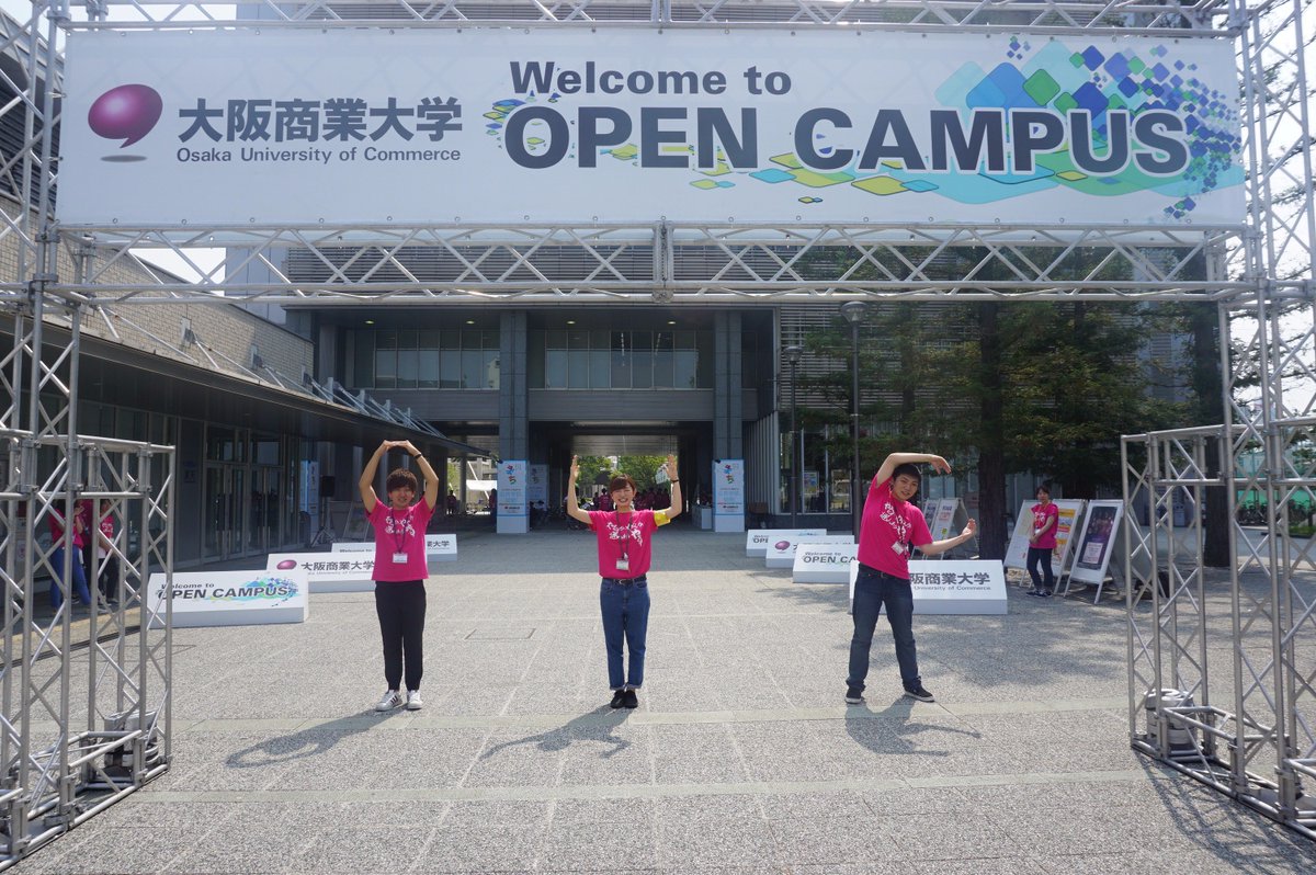 大阪商業大学 7 16 日 は大商大夏のオープンキャンパス 第1回目を開催しました 多くの皆さまにご参加いただきました 暑い中お越しくださりありがとうございました 次回のオープンキャンパス開催日は7 23 日 です 次回も多くの皆さまのお越しを