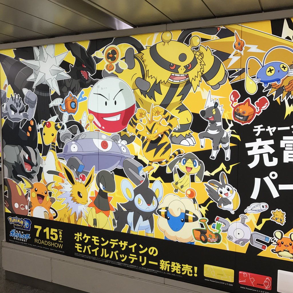 ポケモンセンターnakayama Jr新宿駅アルプス広場 でんきタイプポケモン57種類が集合 Anker 充電は冒険のパートナーキャンペーン T Co Vks8sursj0