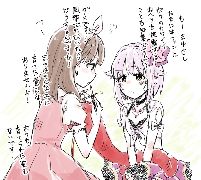 パリピ幸子とまゆ 