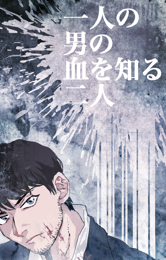 DC／裏切り
「一人の男の血を知る二人」

安室はなぜ脈でなく心音を確かめたのでしょうか...辛すぎます 
